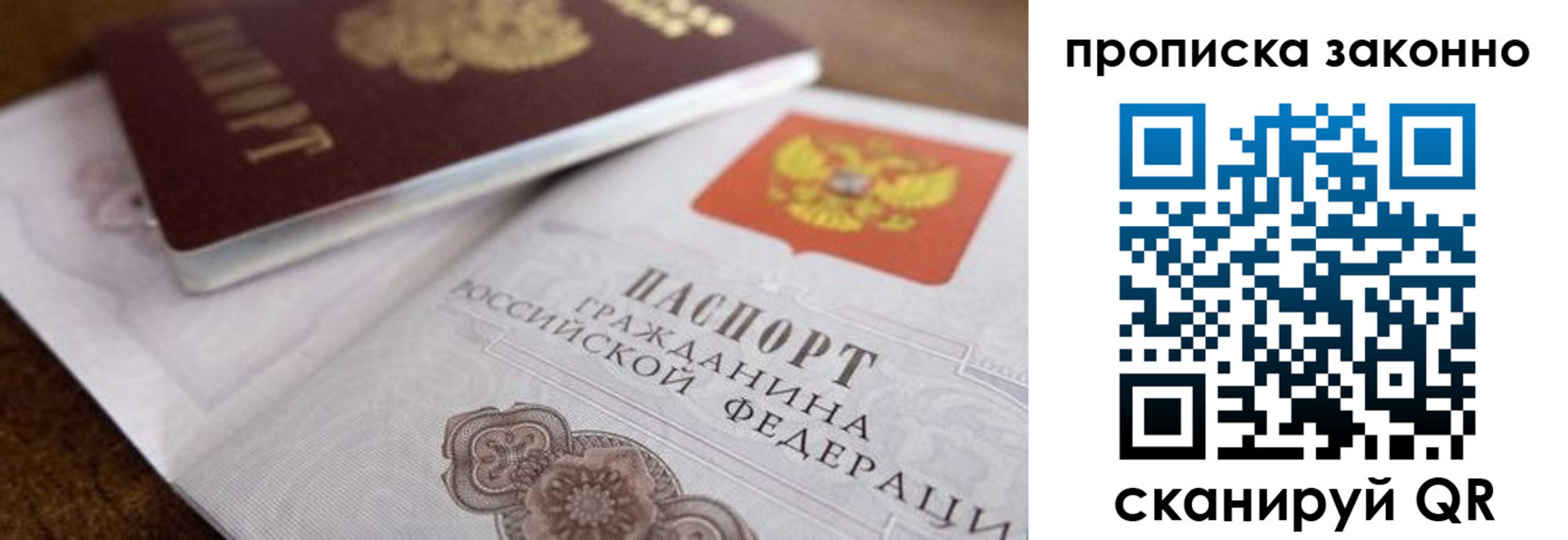 купить прописку в Зуевке